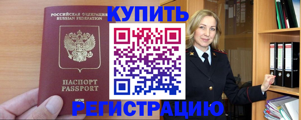 прописка регистрация в Торжоке