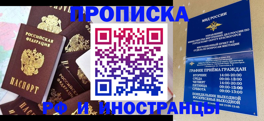 временная регистрация купить в Торжоке